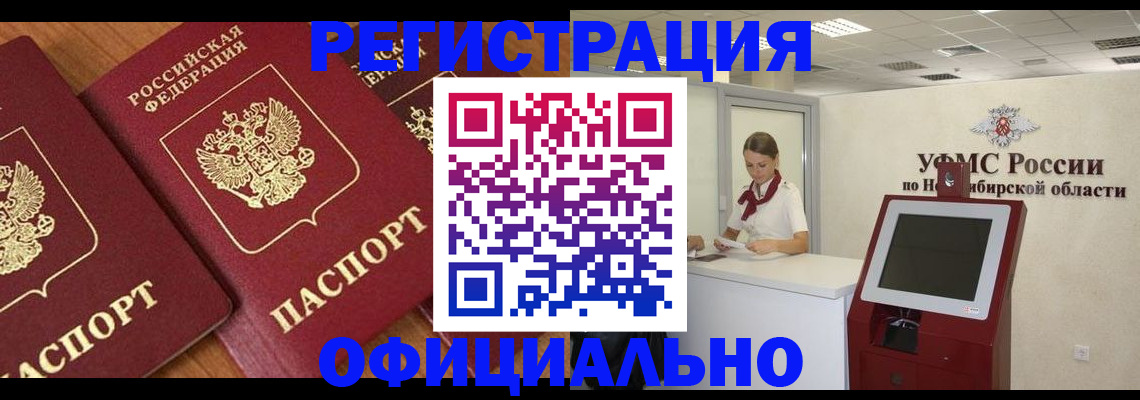 временная прописка в Межгорье