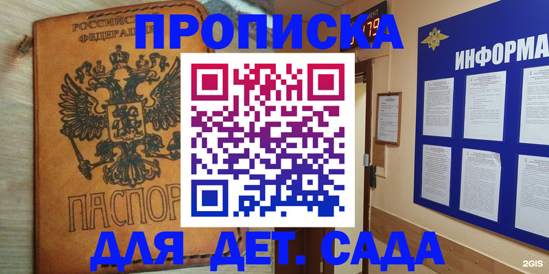 временная регистрация купить в Межгорье