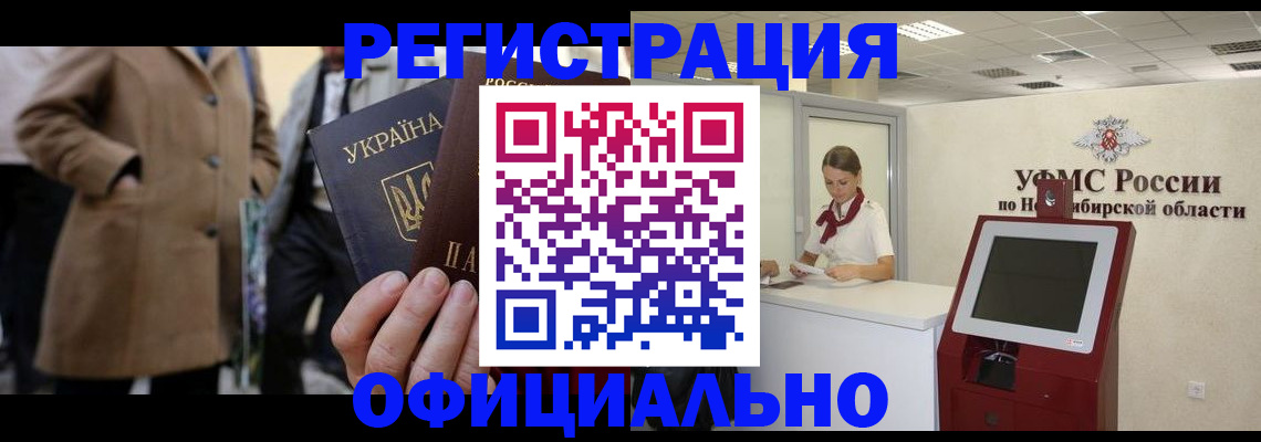 миграционный учет в Межгорье