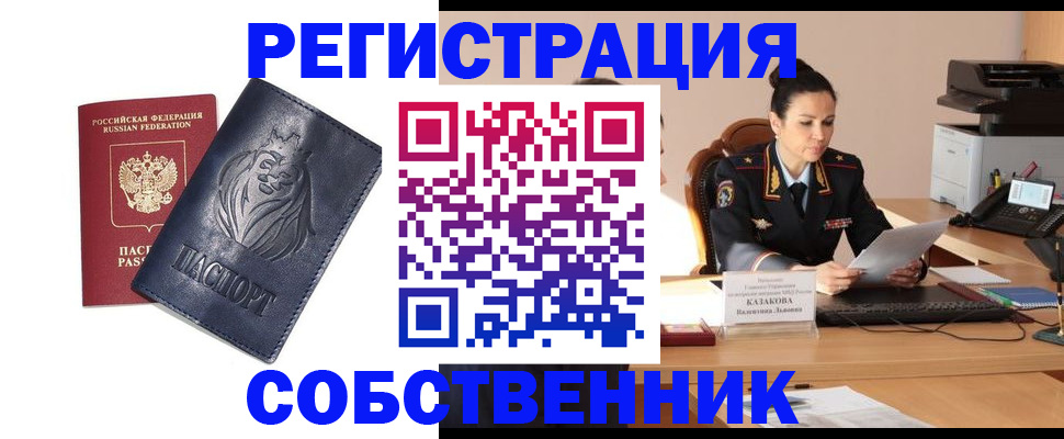 прописка законно в Межгорье