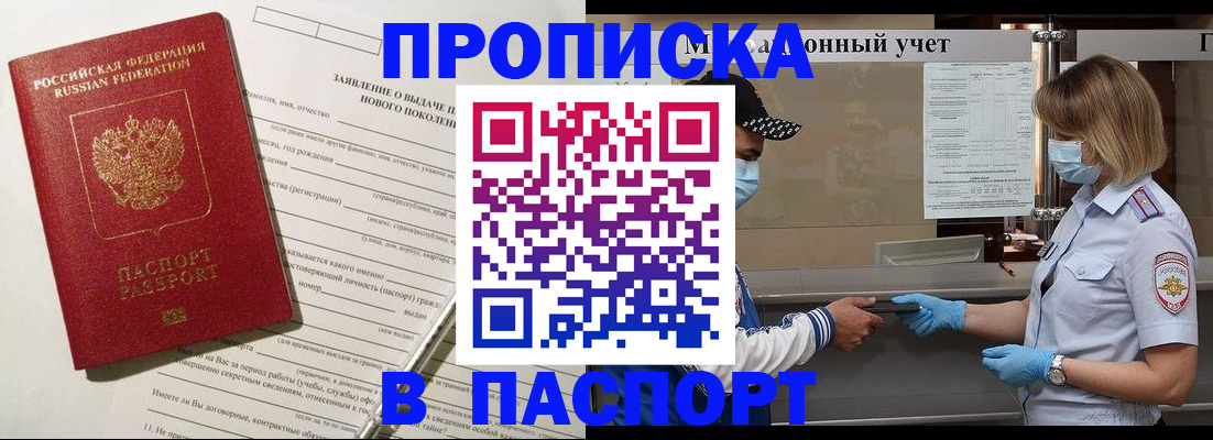 временная регистрация законно в Межгорье