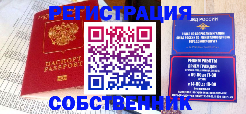 временная прописка в Межгорье